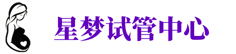 湖南供卵试管机构_湖南代生医院_湖南供卵咨询电话